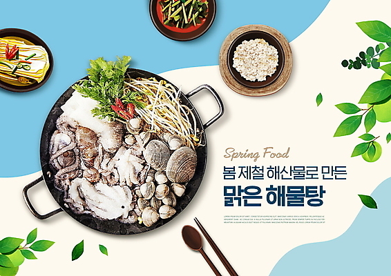 PSD 편집이미지 하늘색 젓가락 밥 사람없음 숟가락 봄 흰색 냄비 해산물 낙지 해물탕 열무김치 바지락 제철음식 이미지편집 계절 음식 컬러 조개 김치 연체동물 수저 파란색 수중동물 솥 제철 파일형식