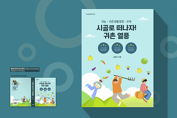 전신 템플릿 디자인 여자 표지 남자 채소 북커버 들기 앉기 여러명 상반신 성인 시골 농부 농기구 귀농 전원생활 민트색 성인만 이미지템플릿 AI파일 직업 컬러 다수 농업 모션 사람 생활 파일형식 벡터