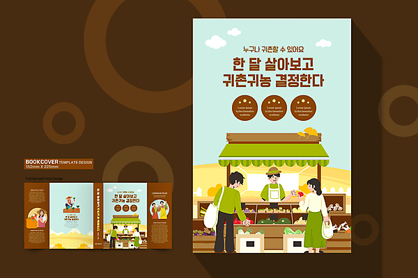 전신 템플릿 디자인 여자 표지 남자 채소 북커버 과일 들기 여러명 상반신 성인 갈색 상점 수확 시골 농부 상인 귀농 전원생활 성인만 이미지템플릿 AI파일 직업 컬러 다수 농업 모션 사람 생활 파일형식 벡터