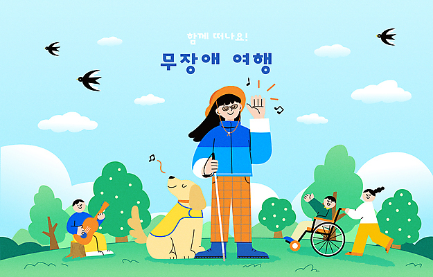 전신 나무 구름 여자 남자 행복 여행 연주 일러스트 함께함 앉기 여러명 성인 친구 손들기 기타 잡기 숲 장애인 등산복 휠체어 안내견 지원 성인만 흰지팡이 국내일러스트 AI파일 자연요소 식물 옷 감정 음악 다수 컨셉 관계 모션 지팡이 현악기 사람 등산 개 장애 파일형식 벡터