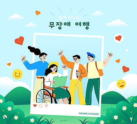 전신 구름 여자 남자 꽃 행복 여행 지도 일러스트 배낭 함께함 들기 앉기 이벤트 여러명 상반신 성인 친구 손들기 하트 가리킴 잡기 장애인 휠체어 이모티콘 소셜네트워크 지원 좋음 성인만 흰지팡이 국내일러스트 AI파일 자연요소 모양 식물 감정 다수 컨셉 가방 관계 모션 지팡이 사람 손짓 장애 파일형식 벡터