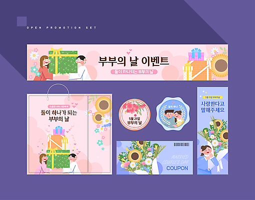 템플릿 배너 부부 배너템플릿 여자 남자 꽃 분홍색 꽃다발 들기 여러명 상반신 성인 파란색 선물상자 세트 쇼핑백 라벨 현수막 쿠폰 부부의날 성인만 AI파일 식물 커플 기념일 컬러 다수 가방 모션 프레임 선물 사람 상자 파일형식 벡터