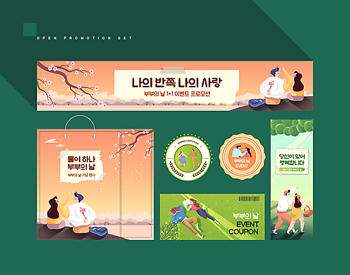 전신 템플릿 배너 부부 배너템플릿 여자 남자 사랑 들기 여러명 상반신 성인 연두색 세트 눕기 독서 쇼핑백 라벨 바구니 현수막 가리킴 쿠폰 숨김 꽃가지 부부의날 성인만 코랄 AI파일 커플 기념일 꽃 감정 컬러 다수 컨셉 가방 모션 프레임 사람 손짓 초록색 나뭇가지 파일형식 벡터