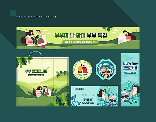 전신 식물 템플릿 배너 부부 배너템플릿 여자 남자 화분 들기 여러명 상반신 성인 연두색 세트 쇼핑백 라벨 현수막 쿠폰 민트색 부부의날 특강 성인만 어깨에손 AI파일 커플 교육 기념일 컬러 다수 가방 모션 프레임 사람 초록색 강의 파일형식 벡터