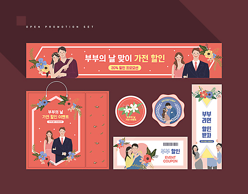 템플릿 배너 부부 배너템플릿 여자 남자 안기 포옹 들기 여러명 상반신 성인 세트 쇼핑백 라벨 세일 팔짱 현수막 쿠폰 다홍색 부부의날 성인만 AI파일 커플 기념일 컬러 다수 가방 모션 프레임 사람 파일형식 벡터