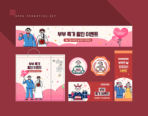 전신 템플릿 배너 부부 배너템플릿 여자 남자 분홍색 꽃다발 들기 여러명 상반신 성인 빨간색 세트 쇼핑백 라벨 세일 케이크 손잡기 현수막 하트 쿠폰 부부의날 성인만 AI파일 모양 커플 기념일 꽃 컬러 다수 가방 모션 디저트 프레임 사람 파일형식 벡터