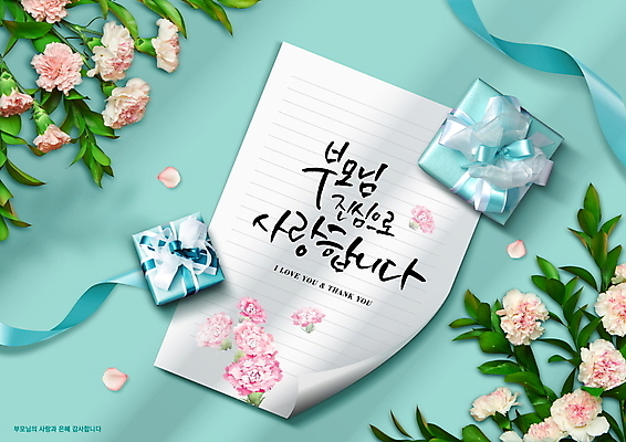 PSD 편집이미지 꽃잎 리본 종이 잎 캘리그라피 선물 사랑 사람없음 어버이날 5월 편지 카네이션 감사 가정의달 민트색 이미지편집 카드프레임 식물 기념일 꽃 감정 컬러 프레임 날짜 파일형식