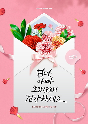PSD 편집이미지 꽃잎 리본 분홍색 스티커 잎 캘리그라피 편지봉투 사람없음 어버이날 5월 편지 카네이션 감사 가정의달 이미지편집 카드프레임 식물 기념일 꽃 감정 컬러 봉투 프레임 날짜 파일형식