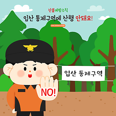 나무 배너템플릿 남자 일러스트 한명 상반신 성인 금지 현수막 소방관 손내밀기 예방 산속 산불 화재예방 성인남자한명만 국내일러스트 AI파일 식물 템플릿 1 배너 산 사람 손짓 구조원 소방 화재 남자한명만 성인남자만 파일형식 벡터