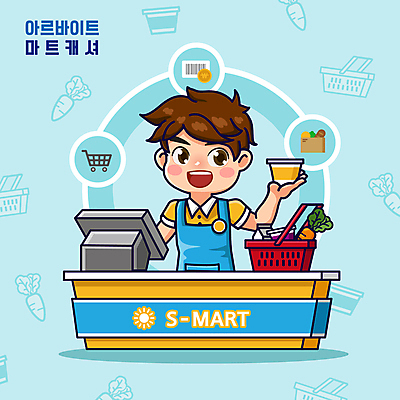 전신 남자 음료 일러스트 작업복 한명 미소 들기 성인 앞치마 쇼핑카 당근 상품 계산대 장바구니 바코드 마트 아르바이트 캐셔 포스기 성인남자한명만 월간캐릭터 일러캐릭터 AI파일 직업 캐릭터 1 옷 모션 뿌리채소 표정 사람 쇼핑 바구니 상점 기계 카트 남자한명만 성인남자만 파일형식 벡터