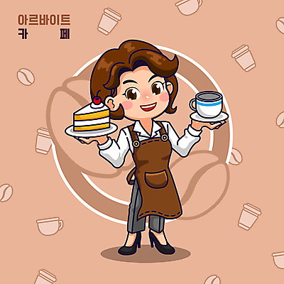 전신 여자 일러스트 한명 미소 들기 성인 갈색 케이크 앞치마 카페 원두 커피잔 종업원 아르바이트 테이크아웃컵 성인여자한명만 월간캐릭터 일러캐릭터 AI파일 직업 캐릭터 1 커피 컬러 모션 디저트 잔 표정 사람 컵 상점 여자한명만 성인여자만 파일형식 벡터