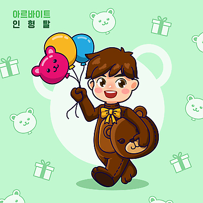 전신 남자 일러스트 곰 한명 미소 들기 성인 선물상자 풍선 아르바이트 인형옷 인형탈 성인남자한명만 월간캐릭터 일러캐릭터 AI파일 동물 캐릭터 1 옷 포유류 모션 표정 선물 사람 상자 탈 남자한명만 성인남자만 파일형식 벡터