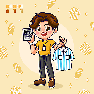 전신 남자 셔츠 일러스트 한명 미소 들기 성인 반짝임 노란색 거울 계산기 직원 옷가게 아르바이트 성인남자한명만 월간캐릭터 일러캐릭터 AI파일 캐릭터 1 옷 컬러 상의 모션 문구용품 표정 사람 상점 장비 남자한명만 성인남자만 파일형식 벡터