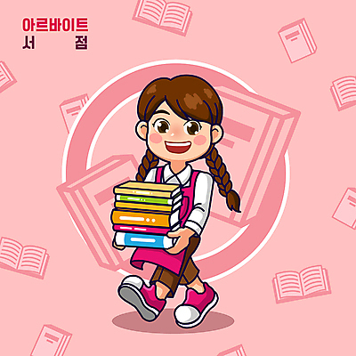 전신 여자 분홍색 일러스트 한명 미소 들기 성인 책 걷기 아르바이트 사서 성인여자한명만 월간캐릭터 일러캐릭터 AI파일 직업 캐릭터 1 컬러 모션 표정 사람 여자한명만 성인여자만 파일형식 벡터