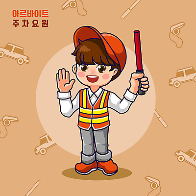 전신 남자 일러스트 자동차 한명 미소 들기 성인 손들기 조끼 호루라기 아르바이트 경찰봉 안전조끼 성인남자한명만 주차요원 월간캐릭터 일러캐릭터 AI파일 직업 캐릭터 1 육상교통 모션 표정 사람 외투 남자한명만 성인남자만 파일형식 벡터