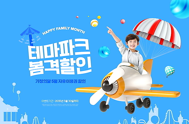 PSD 편집이미지 남자 어린이 비행기 한명 소년 상반신 타이포그라피 파란색 세일 놀이공원 한국인 열기구 가리킴 원형 놀이기구 승차 어린이날 가정의달 풍선 소년한명만 프로모션 이미지편집 도형 문자 1 기념일 컬러 항공교통 모션 대중교통 사람 동양인 손짓 이벤트 테마파크 5월 남자한명만 소년만 파일형식