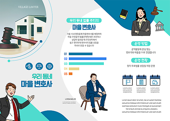 전신 템플릿 여자 남자 리플렛 의자 3단접지 팔벌리기 주택 서기 앉기 정장 성인 세명 파란색 팔짱 상담 법 의사봉 법원 변호사 법전 성인만 이미지템플릿 AI파일 직업 옷 컬러 가구 모션 사람 건물 책 파일형식 벡터