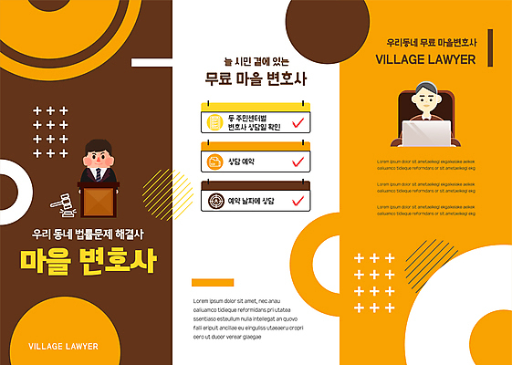 템플릿 남자 리플렛 3단접지 정장 상반신 성인 두명 노트북 갈색 주황색 원형 상담 법 의사봉 변호사 성인남자만 이미지템플릿 AI파일 도형 직업 옷 컬러 사람 전자제품 남자만 성인만 파일형식 벡터