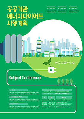 나무 템플릿 포스터 전구 공장 자동차 빌딩 사람없음 건물 초록색 자연보호 그린캠페인 도시 그린에너지 플러그 에너지절약 공공기관 포스터템플릿 저탄소 탄소제로 이미지템플릿 AI파일 식물 건축물 육상교통 캠페인 컬러 공업 자연 에너지 절약 보호 녹색성장 파일형식 벡터