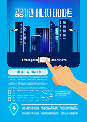 템플릿 손 포스터 가로등 버튼 빌딩 신체부위 파란색 자연보호 그린캠페인 도시 그린에너지 누름 전기에너지 에너지절약 위치 스위치 공공기관 포스터템플릿 저탄소 탄소제로 이미지템플릿 AI파일 공공시설 캠페인 컬러 모션 자연 사람 건물 에너지 절약 보호 녹색성장 파일형식 벡터