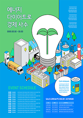 전신 나무 템플릿 남자 포스터 전구 공장 성인 두명 건물 파란색 새싹 자연보호 그린캠페인 재활용 트럭 도시 그린에너지 플러그 전기에너지 건전지 에너지절약 집열판 분리수거함 공공기관 전기충전 충전소 성인남자만 포스터템플릿 저탄소 탄소제로 이미지템플릿 AI파일 식물 건축물 캠페인 컬러 공업 자동차 자연 사람 에너지 절약 보호 친환경 태양에너지 충전 녹색성장 수거함 남자만 성인만 파일형식 벡터