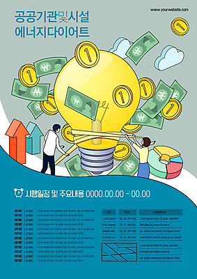 구름 템플릿 여자 남자 포스터 화살표 지폐 전구 줄자 들기 상반신 성인 두명 파란색 자연보호 그린캠페인 동전 회색 그린에너지 에너지절약 상승 원그래프 공공기관 성인만 포스터템플릿 저탄소 탄소제로 이미지템플릿 AI파일 자연요소 캠페인 컬러 컨셉 돈 모션 자연 그래프 자 사람 에너지 절약 보호 녹색성장 파일형식 벡터