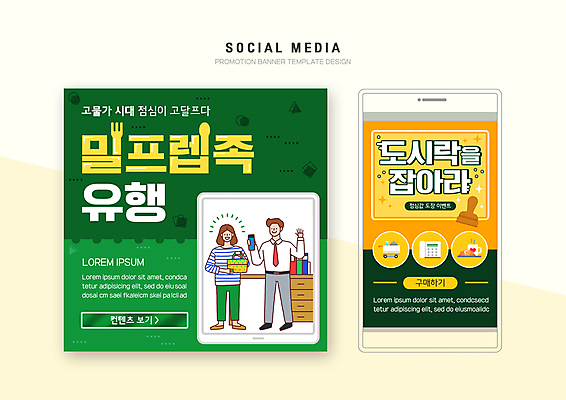 전신 PSD 여자 남자 빵 웹템플릿 들기 이벤트 성인 두명 초록색 스마트폰 세트 도장 노란색 쇼핑카 머그컵 절약 전화기 도시락 모바일템플릿 건강식 소셜미디어 텀블러 성인만 모바일페이지 이미지템플릿 템플릿 음식 컬러 컨셉 모션 모바일 사람 컵 핸드폰 스마트기기 쇼핑 카트 페이지 파일형식