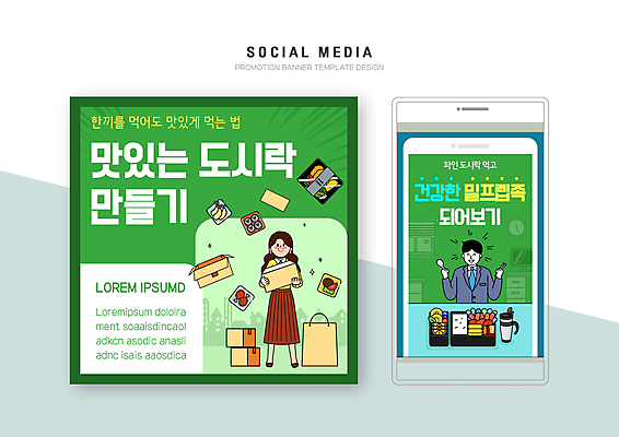 전신 PSD 여자 남자 웹템플릿 수저 건강 들기 성인 두명 초록색 세트 쇼핑백 절약 도시락 모바일템플릿 택배상자 건강식 소셜미디어 텀블러 성인만 모바일페이지 이미지템플릿 템플릿 식기 음식 컬러 컨셉 가방 모션 모바일 사람 컵 상자 택배 페이지 파일형식