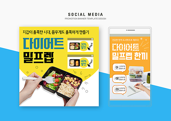 PSD 손 웹템플릿 포크 신체부위 컵 세트 펜 노란색 다이어리 주황색 샐러드 기록 절약 쿠폰 도시락 모바일템플릿 커서 건강식 밀폐용기 소셜미디어 모바일페이지 이미지템플릿 템플릿 식기 음식 컬러 컨셉 모바일 사람 필기구 사무용품 용기_그릇 페이지 파일형식