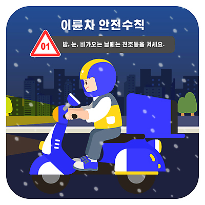 전신 나무 남자 실루엣 도로 일러스트 경고 한명 빌딩 성인 파란색 바이크 운전 오토바이 눈 승차 야간 전조등 안전수칙 안전운전 성인남자한명만 국내일러스트 AI파일 자연요소 식물 1 길 육상교통 컬러 교통시설 모션 날씨 조명 촬영기법 안전 사람 건물 교통안전 남자한명만 성인남자만 파일형식 벡터