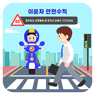 전신 남자 도로 일러스트 경고 빌딩 성인 두명 파란색 걷기 바이크 운전 오토바이 기다림 보행자 횡단보도 승차 신호등 안전수칙 안전운전 길건너기 보행자우선 성인남자만 국내일러스트 AI파일 길 육상교통 컬러 교통시설 모션 안전 사람 건물 보행로 교통안전 건너기 남자만 성인만 파일형식 벡터