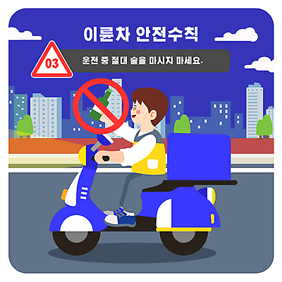 전신 남자 실루엣 도로 일러스트 주류 한명 들기 빌딩 성인 파란색 바이크 운전 금지 오토바이 승차 음주 안전수칙 안전운전 소주병 음주운전 성인남자한명만 국내일러스트 AI파일 1 길 음료 육상교통 컬러 교통시설 모션 술병 촬영기법 안전 사람 건물 범죄 교통안전 소주 남자한명만 성인남자만 파일형식 벡터