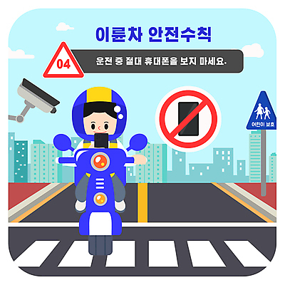 전신 응시 남자 도로 일러스트 한명 들기 성인 파란색 스마트폰 바이크 운전 금지 오토바이 표지판 승차 도로표지판 안전수칙 안전운전 감시카메라 어린이보호구역 성인남자한명만 국내일러스트 AI파일 1 시선 길 육상교통 컬러 교통시설 모션 알림판 안전 사람 핸드폰 스마트기기 카메라 교통안전 보호구역 남자한명만 성인남자만 파일형식 벡터