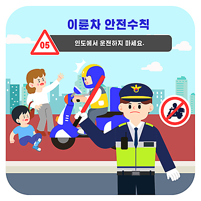 전신 여자 남자 실루엣 도로 어린이 일러스트 들기 소년 여러명 성인 바이크 놀람 운전 금지 오토바이 보행로 경찰 헬멧 안전수칙 안전운전 경찰봉 넘어짐 오토바이통행금지 국내일러스트 AI파일 직업 감정 길 육상교통 다수 교통시설 모션 촬영기법 표정 안전 사람 보호장비 교통안전 통행금지 파일형식 벡터