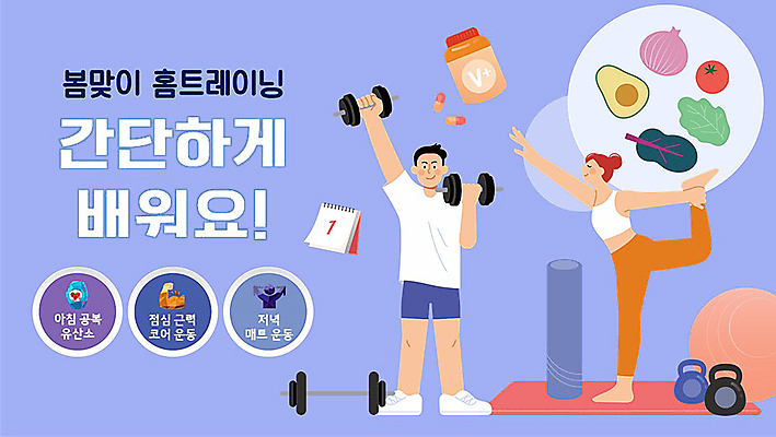 전신 템플릿 여자 남자 토마토 양파 성인 두명 보라색 헬스 아령 요가자세 매트 달력 짐볼 상추 PPT 프레젠테이션 아보카도 봄맞이 비타민제 케일 케틀벨 성인만 들어올리기 애니형PPT 홈트레이닝 모션그래픽 MP4 모션템플릿 컬러 포즈 채소 과일 요가 모션 사람 운동 봄 비타민 동영상 파일형식