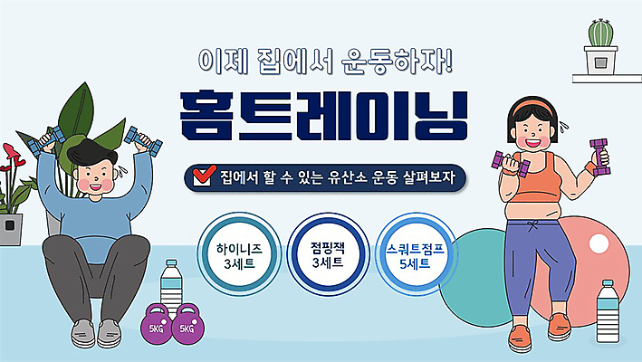 전신 템플릿 여자 남자 화분 성인 두명 파란색 헬스 아령 짐볼 물병 PPT 프레젠테이션 케틀벨 성인만 들어올리기 애니형PPT 홈트레이닝 모션그래픽 MP4 모션템플릿 컬러 모션 사람 운동 물통 동영상 파일형식