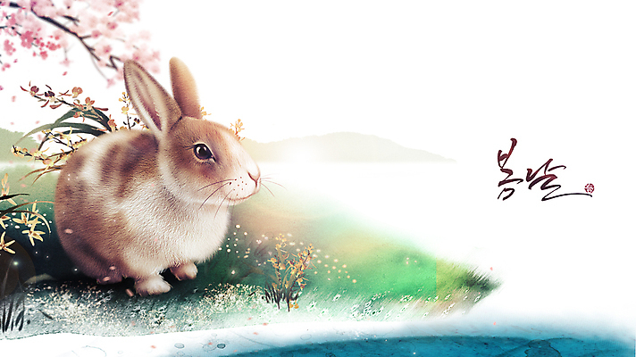 PSD 한마리 응시 일러스트 캘리그라피 붓터치 새해 산 초원 사람없음 빛 봄 벚꽃 토끼 풀 강가 개나리 계묘년 국내일러스트 식물 1 시선 계절 꽃 포유류 반려동물 강 파일형식 2023년