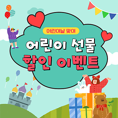 전신 템플릿 여자 남자 어린이 프레임 소녀 이벤트 소년 두명 선물상자 손들기 세일 비행 토끼 잡기 성 어린이날 PPT 프레젠테이션 풍선 동산 가랜드 민트색 어린이만 애니형PPT 모션그래픽 MP4 모션템플릿 건축물 기념일 컬러 포유류 모션 선물 사람 반려동물 상자 파티용품 동영상 파일형식