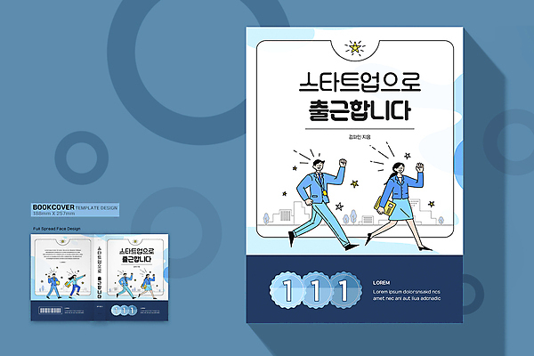 전신 템플릿 디자인 여자 표지 남자 북커버 회사 서류봉투 들기 정장 여러명 성인 건물 파란색 손들기 걷기 가리킴 출근 창업 사원증 성인만 이미지템플릿 AI파일 건축물 옷 컬러 다수 비즈니스 모션 봉투 사람 손짓 출퇴근 자영업 파일형식 벡터