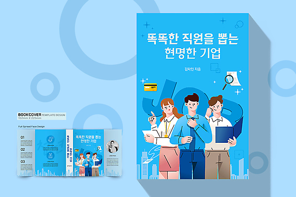 전신 템플릿 디자인 여자 표지 남자 북커버 회사 돋보기 들기 정장 손짓 20대 성인 건물 세명 파란색 펜 한국인 신용카드 문서 창업 사원증 구인구직 성인만 이미지템플릿 AI파일 건축물 옷 컬러 비즈니스 모션 사람 동양인 청년 금융 필기구 구직 자영업 구인 파일형식 벡터