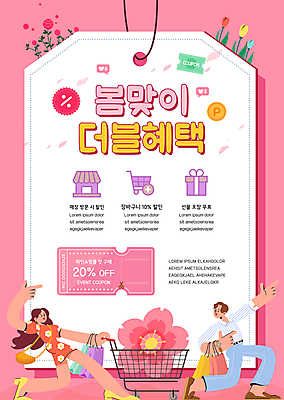 전신 템플릿 여자 남자 꽃 포스터 분홍색 이벤트 성인 타이포그라피 두명 선물상자 쇼핑백 세일 상점 쇼핑카 벚꽃 가리킴 담기 봄맞이 봄쇼핑 적립 성인만 포스터템플릿 혜택 프로모션 이미지템플릿 AI파일 식물 문자 컬러 가방 모션 선물 사람 손짓 쇼핑 상자 카트 봄 파일형식 벡터