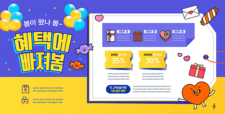 템플릿 포스터 팔벌리기 사탕 이벤트 타이포그라피 사람없음 파란색 선물상자 노란색 세일 하트 편지지 쿠폰 풍선 봄맞이 봄쇼핑 적립 포스터템플릿 혜택 프로모션 이미지템플릿 AI파일 모양 문자 컬러 모션 디저트 선물 쇼핑 상자 봄 편지 파일형식 벡터