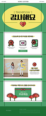 전신 PSD 여자 남자 어린이 꽃다발 웹템플릿 선물 들기 소녀 소년 두명 초록색 선물상자 한국인 편지 스승의날 카네이션 쿠폰 감사 5 뉴스레터 어린이만 이미지템플릿 템플릿 기념일 꽃 감정 컬러 모션 사람 동양인 상자 숫자 파일형식