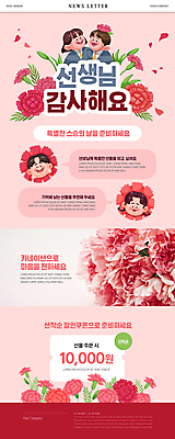 PSD 학생 여자 남자 교복 분홍색 웹템플릿 말풍선 청소년 선물 여러명 상반신 스승의날 카네이션 쿠폰 감사 뉴스레터 십대만 이미지템플릿 템플릿 옷 기념일 꽃 감정 컬러 다수 사람 파일형식