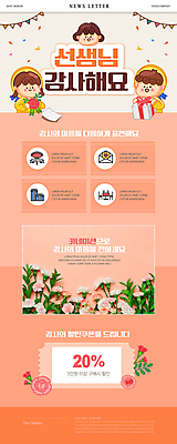 PSD 여자 남자 어린이 웹템플릿 소녀 소년 상반신 성인 세명 선물상자 유치원생 편지 스승의날 카네이션 쿠폰 감사 유치원선생님 뉴스레터 가랜드 코랄 이미지템플릿 템플릿 기념일 꽃 감정 컬러 선물 사람 상자 교사 파티용품 파일형식