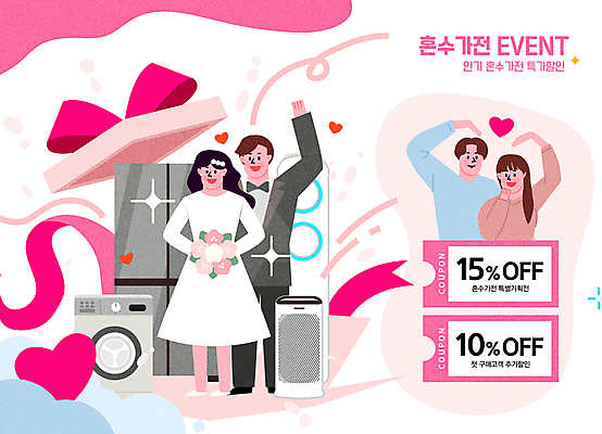 전신 커플 여자 남자 분홍색 일러스트 신혼부부 선물 웃음 이벤트 여러명 상반신 성인 세일 가전제품 에어컨 즐거움 신혼 냉장고 세탁기 손하트 공기청정기 할인쿠폰 혼수품 성인만 국내일러스트 AI파일 부부 감정 컬러 다수 결혼 관계 표정 사람 손짓 오브젝트 쿠폰 파일형식 벡터