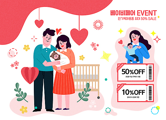 전신 여자 남자 일러스트 웃음 들기 이벤트 여러명 상반신 성인 빨간색 부모 세일 하트 아기 즐거움 육아박람회 국내일러스트 AI파일 모양 감정 컬러 다수 가족 모션 표정 사람 박람회 파일형식 벡터