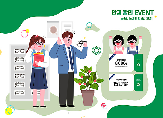 전신 학생 여자 남자 안경 일러스트 청소년 들기 이벤트 여러명 상반신 초록색 손들기 세일 가리킴 즐거움 따봉 안경점 할인쿠폰 십대만 국내일러스트 AI파일 잡화 감정 컬러 다수 모션 사람 손짓 상점 최고 쿠폰 파일형식 벡터