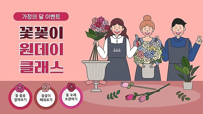 템플릿 여자 남자 분홍색 꽃다발 선물 들기 상반신 성인 세명 PPT 프레젠테이션 꽃꽂이 가정의달 성인만 애니형PPT 원데이클래스 모션그래픽 MP4 모션템플릿 꽃 컬러 모션 사람 5월 원예 동영상 클래스 파일형식