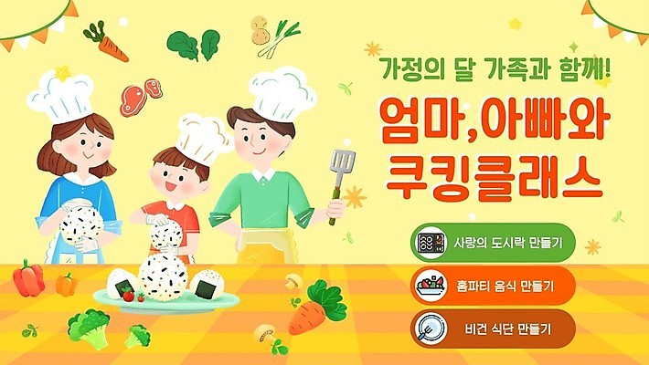 템플릿 여자 남자 어린이 가족 요리사모자 요리 들기 소년 상반신 성인 세명 노란색 PPT 프레젠테이션 뒤집개 가정의달 주먹밥 쿠킹클래스 애니형PPT 모션그래픽 MP4 모션템플릿 모자_잡화 컬러 관계 모션 밥 주방용품 사람 요리사 5월 동영상 클래스 파일형식
